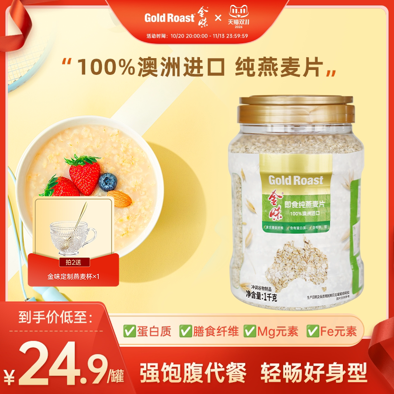 金味纯燕麦片速溶即食冲饮代餐燕麦片健身营养早餐0添加蔗糖1000g