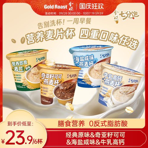 金味杯装麦片即食冲泡