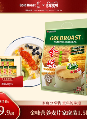 金味麦片家庭装原味冲饮燕麦懒人速溶免煮营养即食早餐代餐1500g