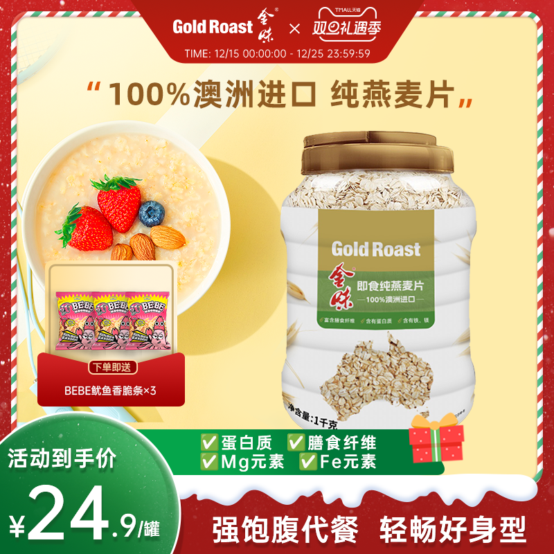 金味即食燕麦片营养早餐冲饮