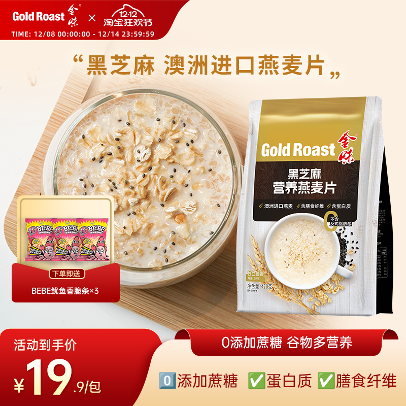 金味营养麦片0添加蔗糖