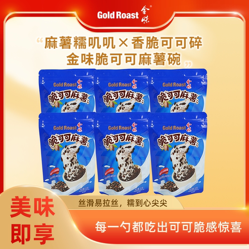 糯叽叽】金味脆可可麻薯袋装懒人方便速食冲泡代餐麻薯50g*6袋装
