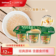 金味杯装麦片即食冲泡