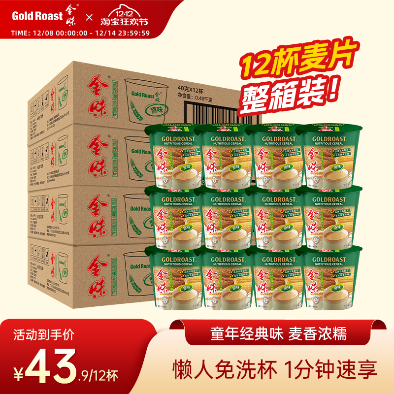 金味杯装麦片即食冲泡