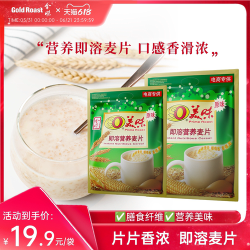 金味so美味原味冲饮麦片速溶懒人即食冲泡燕麦代餐营养早餐420g