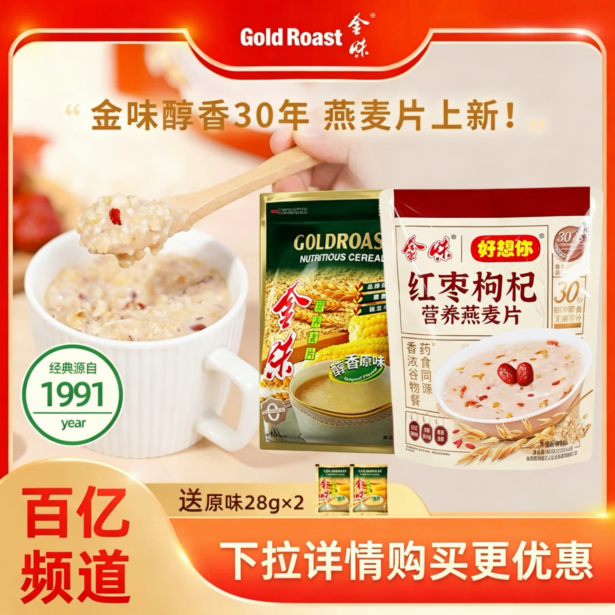 金味原味燕麦片即食速溶冲饮红枣枸杞燕麦营养早餐免煮袋装840g