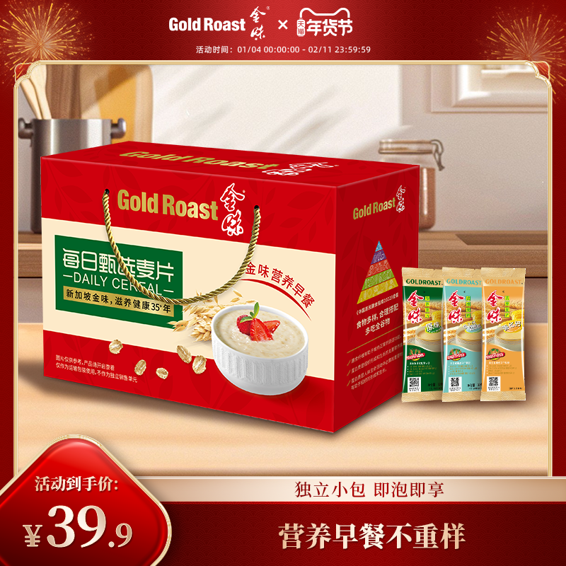 礼盒】金味每日甄选麦片礼盒经典原味营养燕麦片懒人即食免煮早餐,咖啡/麦片/冲饮,营养复合麦片,淘宝优惠券,粉丝福利购,淘宝优惠卷
