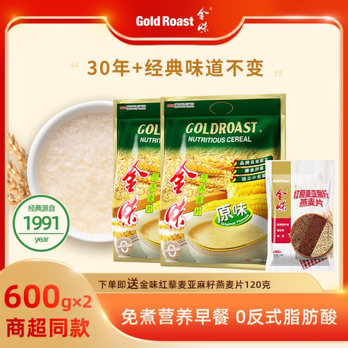 金味冲饮麦片速溶即食营养