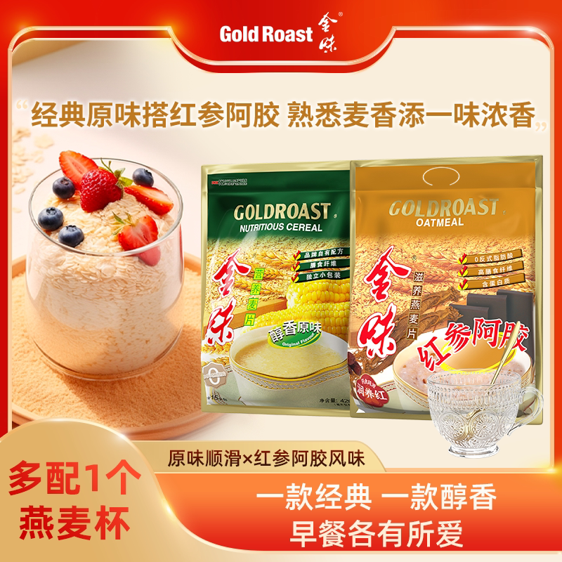 金味原味燕麦片即食速溶懒人免煮红参阿胶食同源燕麦早餐840g