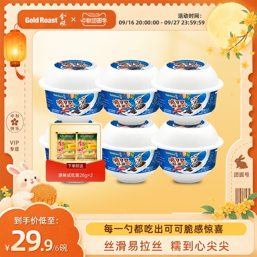 金味脆可可麻薯碗懒人方便速食冲泡代餐麻薯碗50g*6碗装-免洗杯