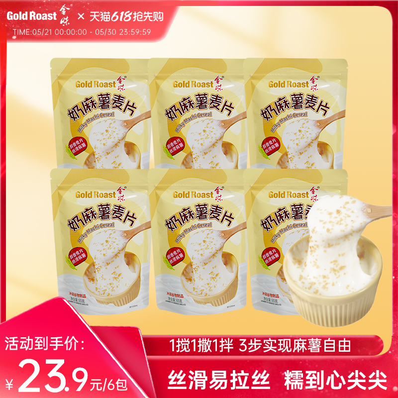 金味奶麻薯麦片懒人方便速食冲泡代餐糯叽叽拉丝麻薯65g*6袋装
