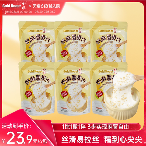 金味奶麻薯麦片懒人方便速食冲泡代餐糯叽叽拉丝麻薯65g*6袋装