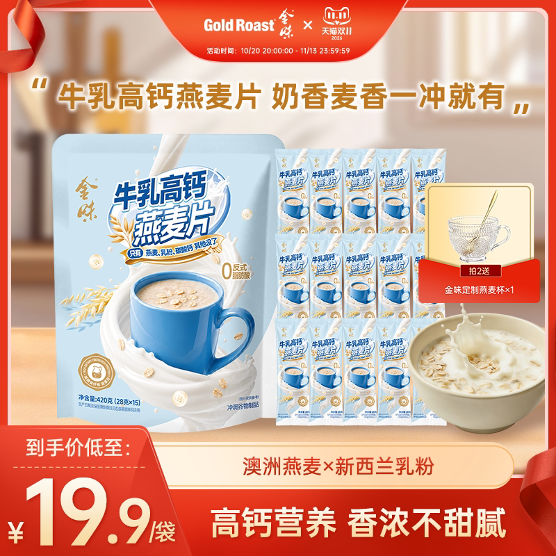 金味牛乳高钙营养燕麦片懒人免煮代餐早餐速食冲饮燕麦袋装420g