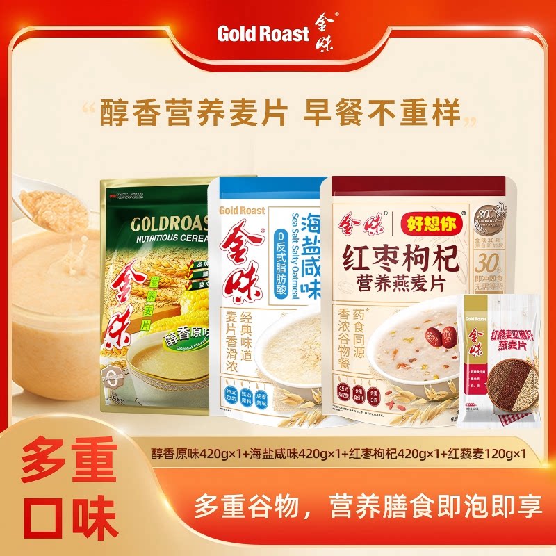 金味海盐咸味麦片即食速溶冲饮原味红枣枸杞营养早餐麦片1380g