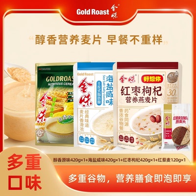 金味海盐咸味麦片即食速溶冲饮原味红枣枸杞营养早餐麦片1380g
