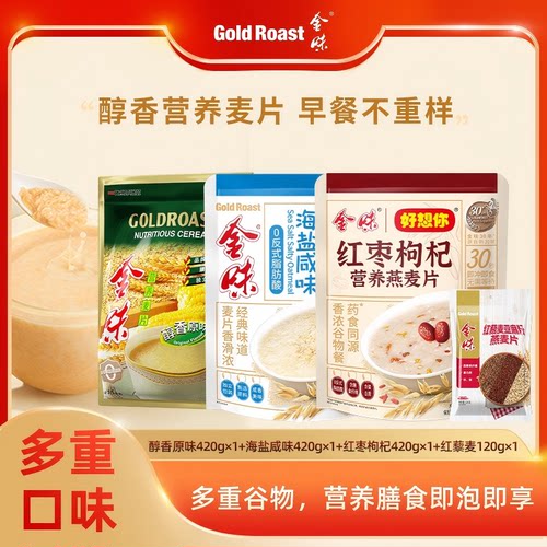 金味海盐咸味麦片即食速溶冲饮原味红枣枸杞营养早餐麦片1380g