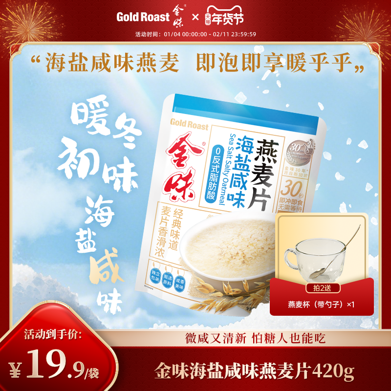 金味海盐咸味麦片即食速溶冲饮营养早餐代餐懒人免煮燕麦片420g,咖啡/麦片/冲饮,多谷物麦片,淘宝优惠券,粉丝福利购,淘宝优惠卷