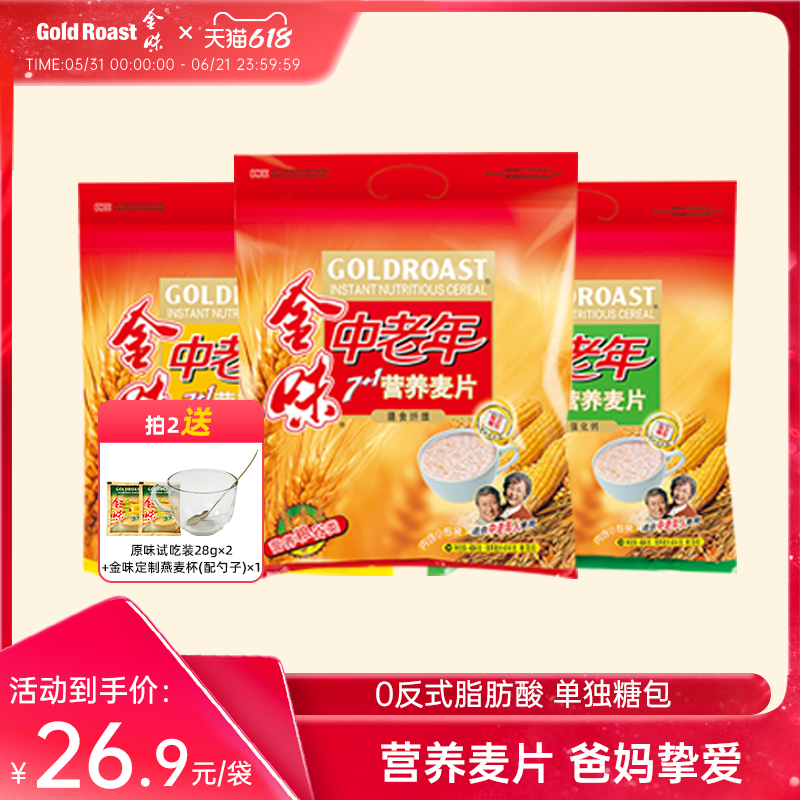 送老人】金味中老年7+1麦片速溶即食免煮冲饮营养早餐燕麦片484g