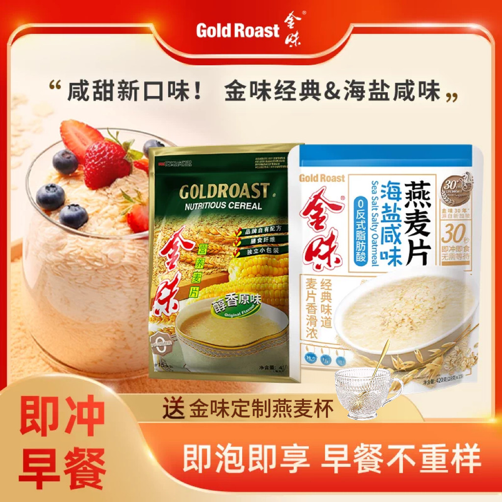 金味海盐咸味燕麦片即食速溶冲饮原味燕麦840g营养早餐免煮袋装