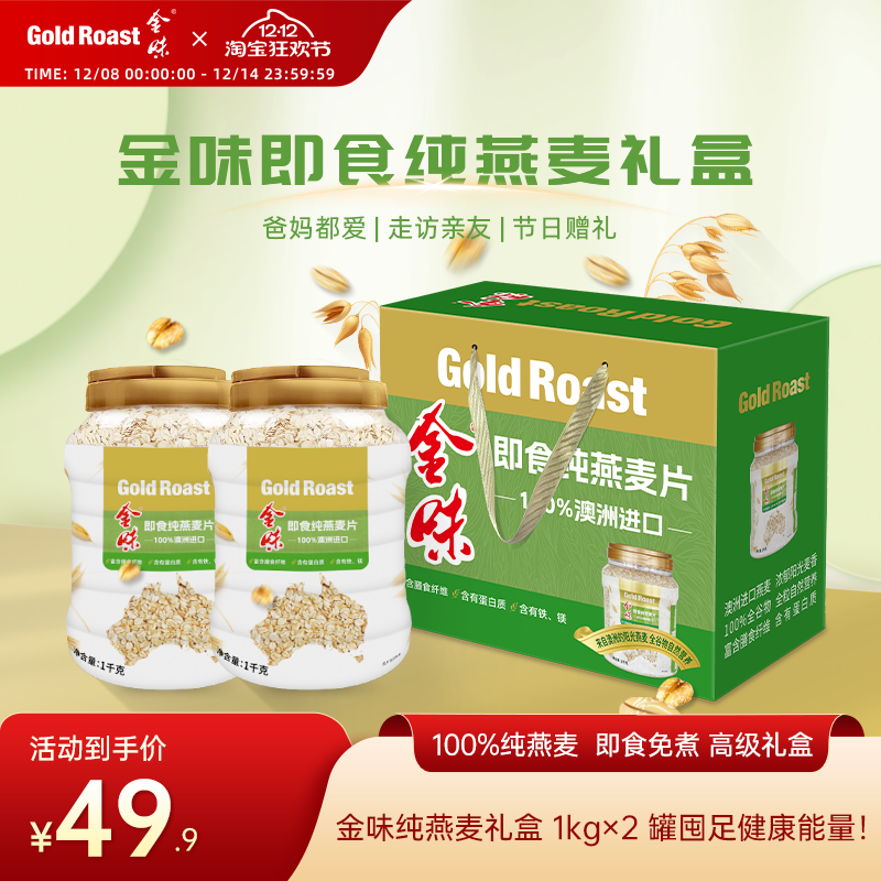 金味纯燕麦速溶即食冲饮代餐麦片健身营养早餐0添加蔗糖2kg礼盒装