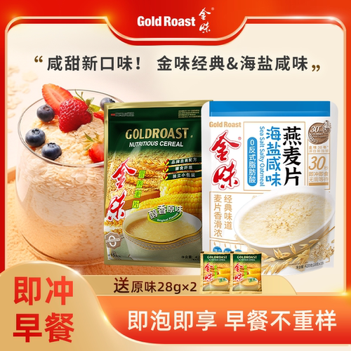 金味海盐咸味麦片即食速溶冲饮原味营养麦片早餐免煮燕麦片840g