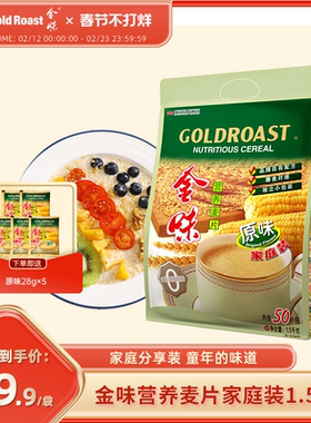 金味麦片家庭装原味冲饮燕麦懒人速溶免煮营养即食早餐代餐1500g