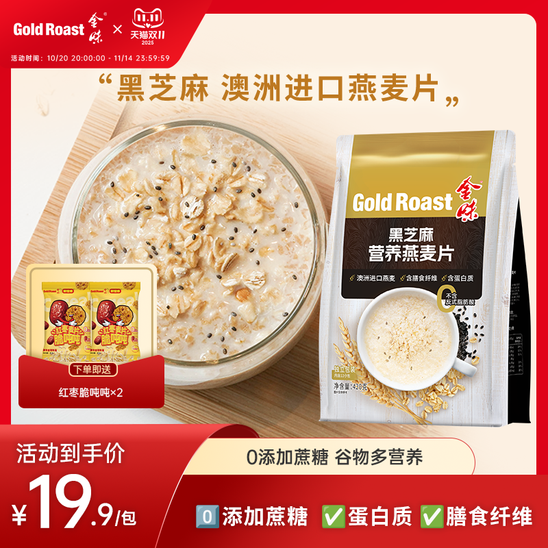 金味营养麦片0添加蔗糖