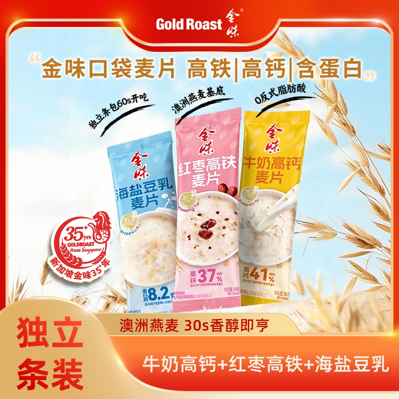 金味海盐豆乳红枣高铁牛奶高钙燕麦懒人早餐速溶免煮代餐燕麦条装