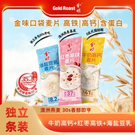 金味海盐豆乳红枣高铁牛奶高钙燕麦懒人早餐速溶免煮代餐燕麦条装