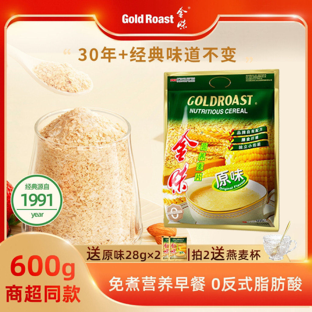 金味麦片原味冲饮速溶懒人即食免煮燕麦代餐饱腹营养早餐袋装600g