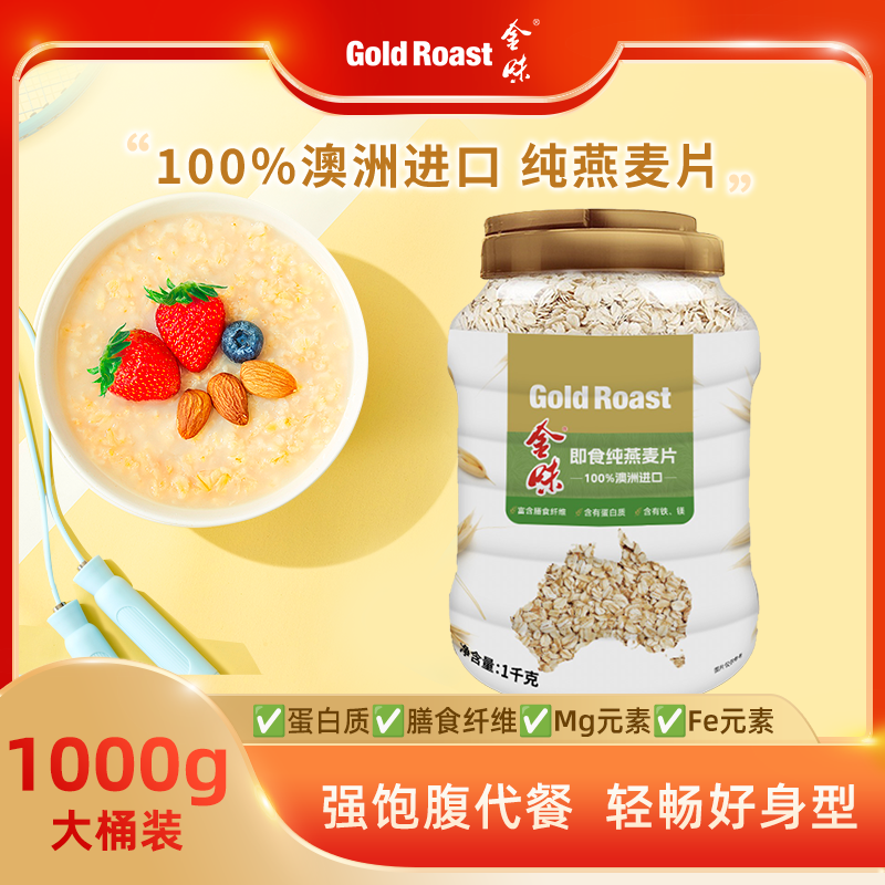 金味即食燕麦片营养早餐冲饮