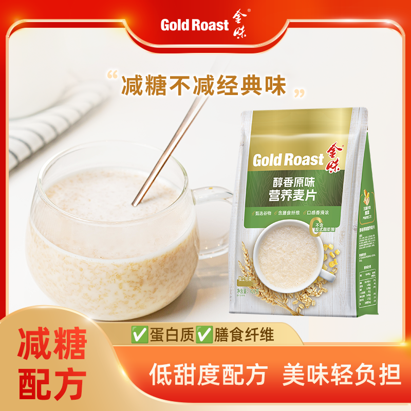 减糖版】金味经典原味麦片即食速溶冲饮营养早餐免煮燕麦片420g