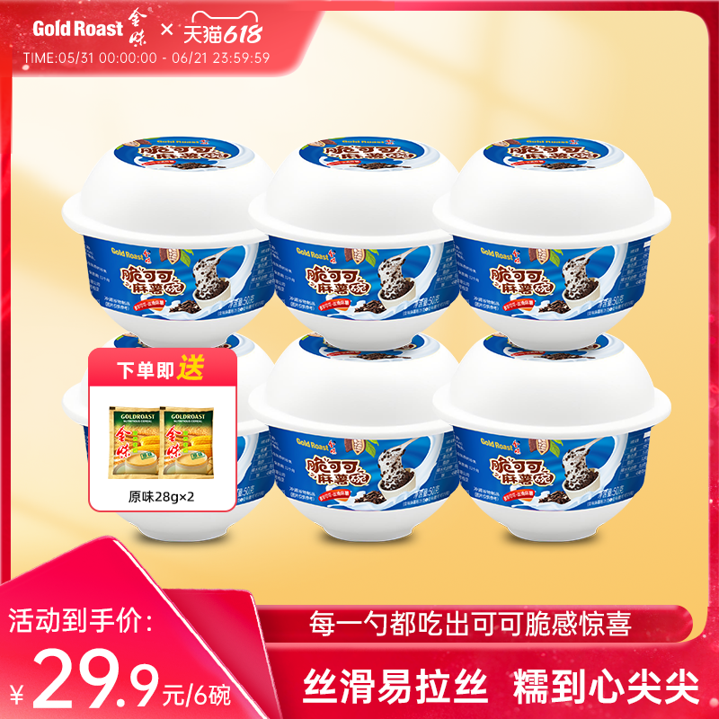 金味脆可可麻薯碗懒人方便速食冲泡代餐麻薯碗50g*6碗装-免洗杯
