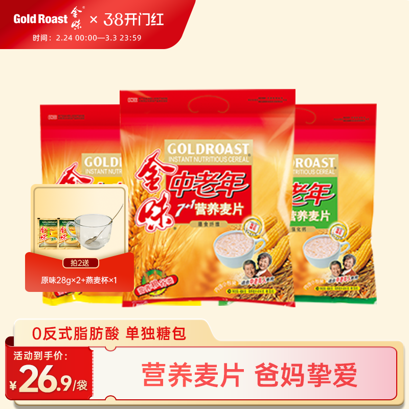 送老人】金味中老年7+1麦片速溶即食免煮冲饮营养早餐燕麦片484g