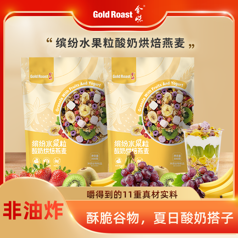 金味营养麦片缤纷水果粒酸奶烘焙燕麦即食速食干吃泡酸奶牛奶代餐