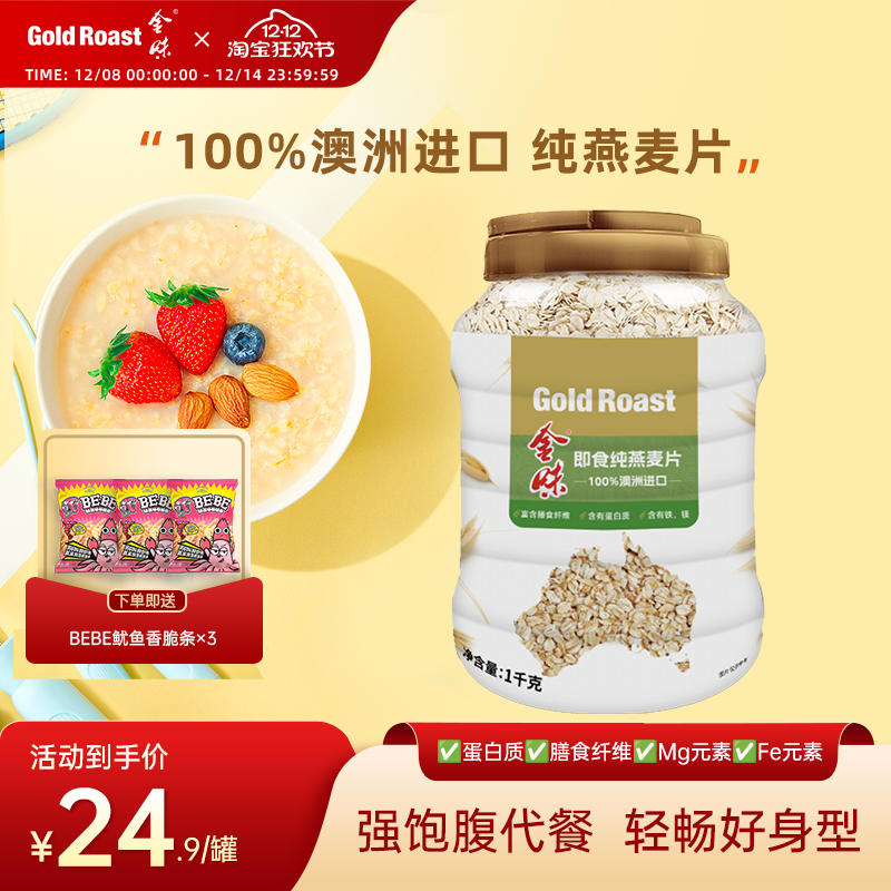 金味即食燕麦片营养早餐冲饮