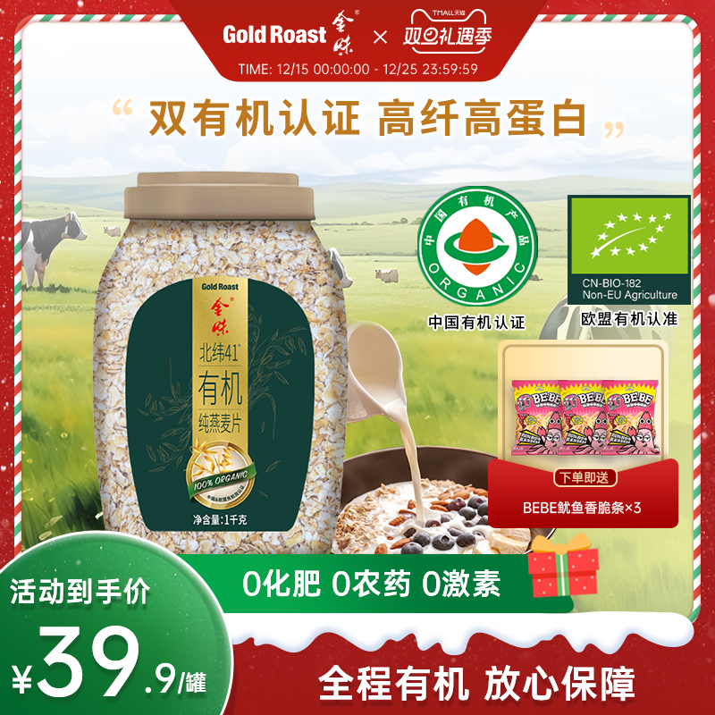 金味41度有机纯燕麦片1kg罐装