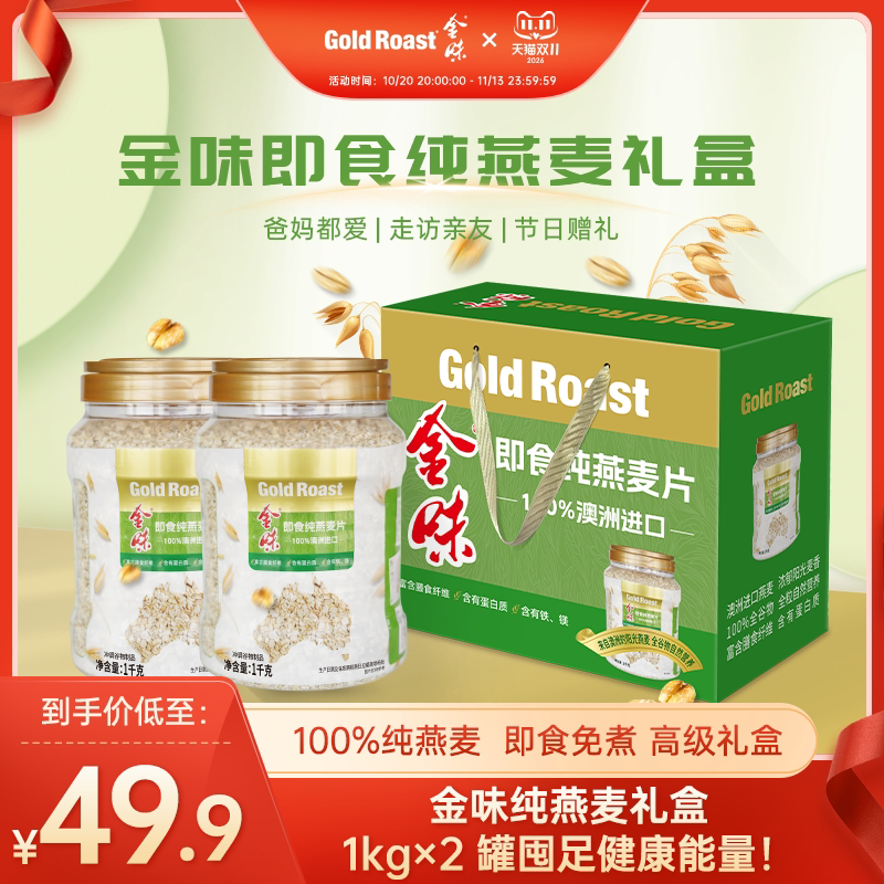 金味纯燕麦速溶即食冲饮代餐麦片健身营养早餐0添加蔗糖2kg礼盒装