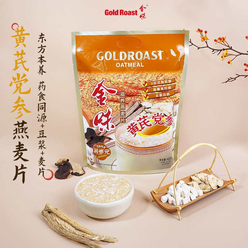 金味黄芪党参滋养燕麦片营养早餐中老年免煮冲泡袋装420g