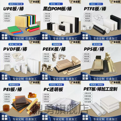 进口PEEK板棒黑色PEI板PET棒PPS