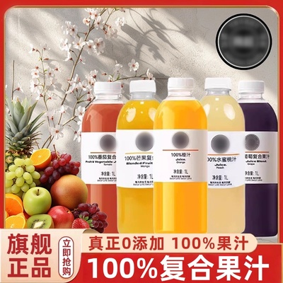 官方旗舰店0添加果汁饮料NFC橙汁葡萄汁芒果许昌超市正品