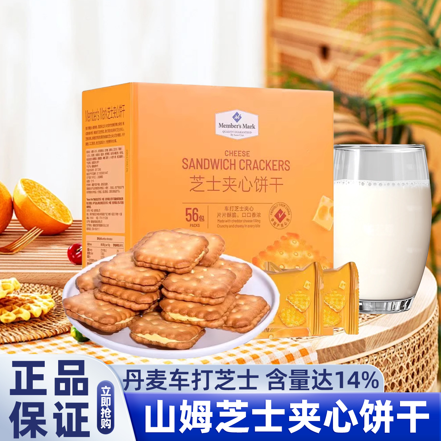 山姆会员超市芝士夹心饼干旗舰店