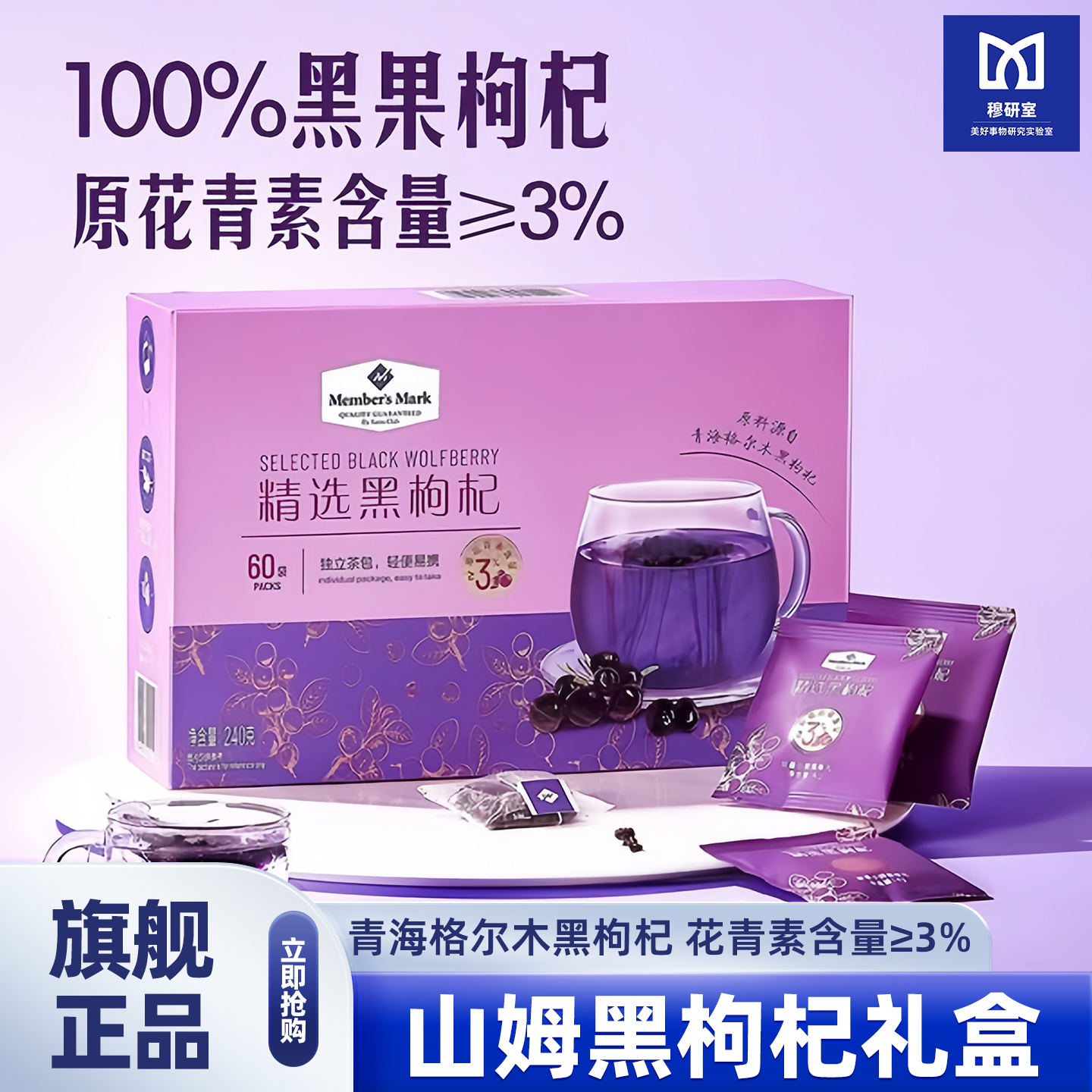 山姆黑枸杞礼袋盒装青海格尔木
