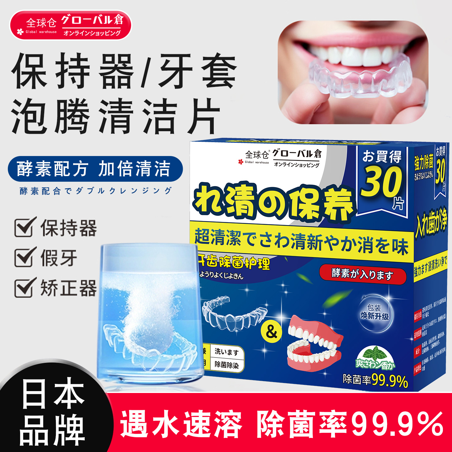 日本牙套泡腾清洁片假牙正畸隐形保持器矫正专用清洗液神器旗舰店