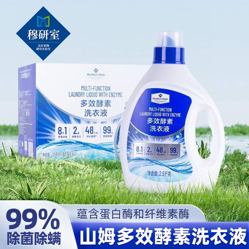 山姆多效酵素洗衣液8合1家用正品