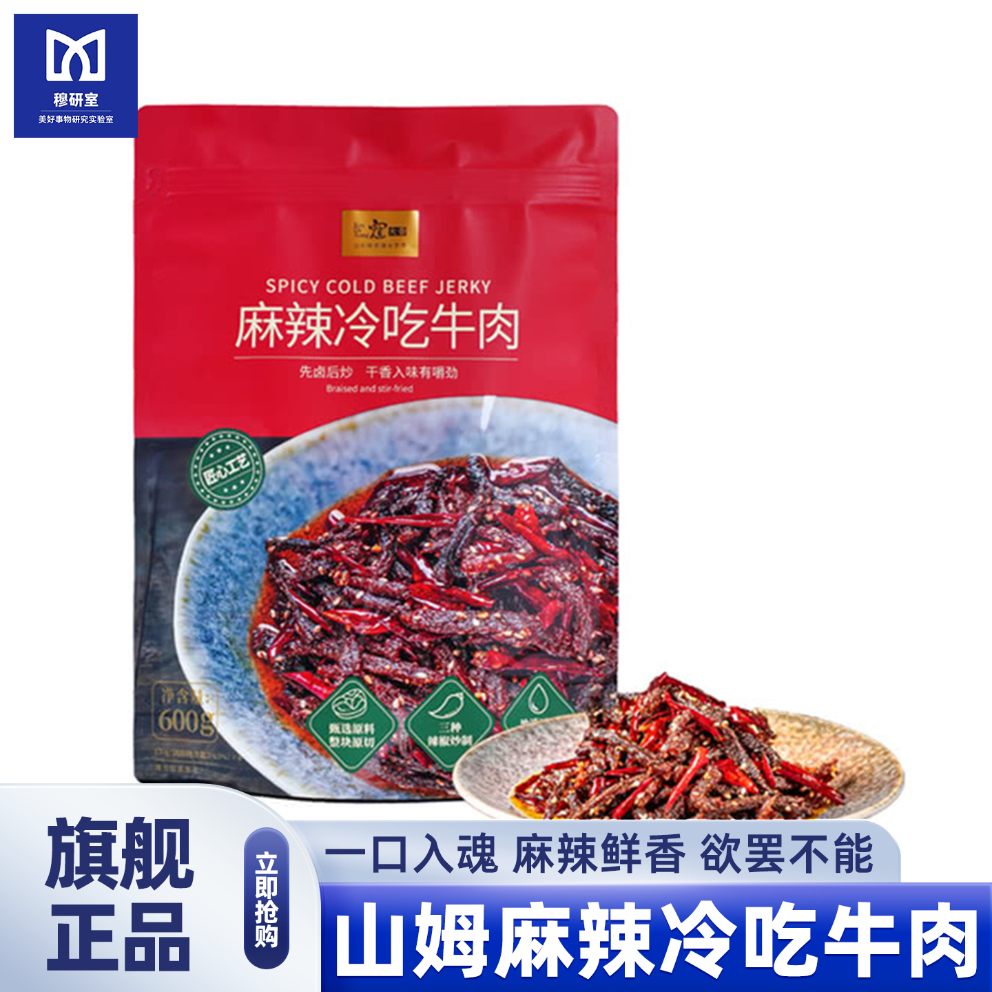 山姆会员超市正品代购麻辣冷吃牛肉鲜香川味即食休闲露营野餐,零食/坚果/特产,牛肉类,淘宝优惠券,粉丝福利购,淘宝优惠卷