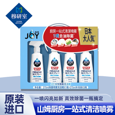 日本进口喷雾洗洁精食品级家用