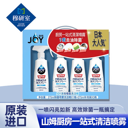 日本joy喷雾洗洁精家用食品级A类孕婴可用进口正品超市官方旗舰店