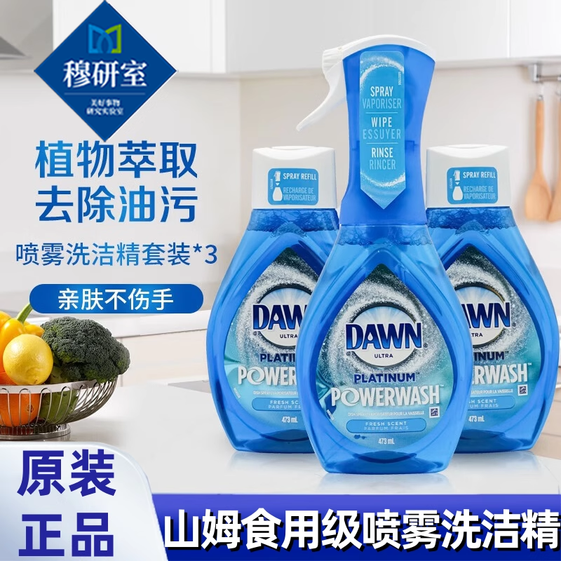 美国进口DAWN洗洁精食品用除菌高效去油除味洗涤剂宝宝餐具
