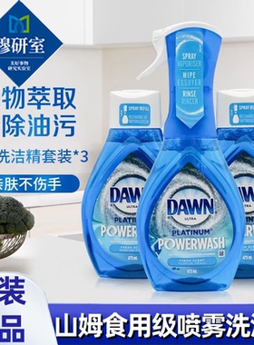 美国进口DAWN洗洁精食品用除菌高效去油除味洗涤剂宝宝餐具